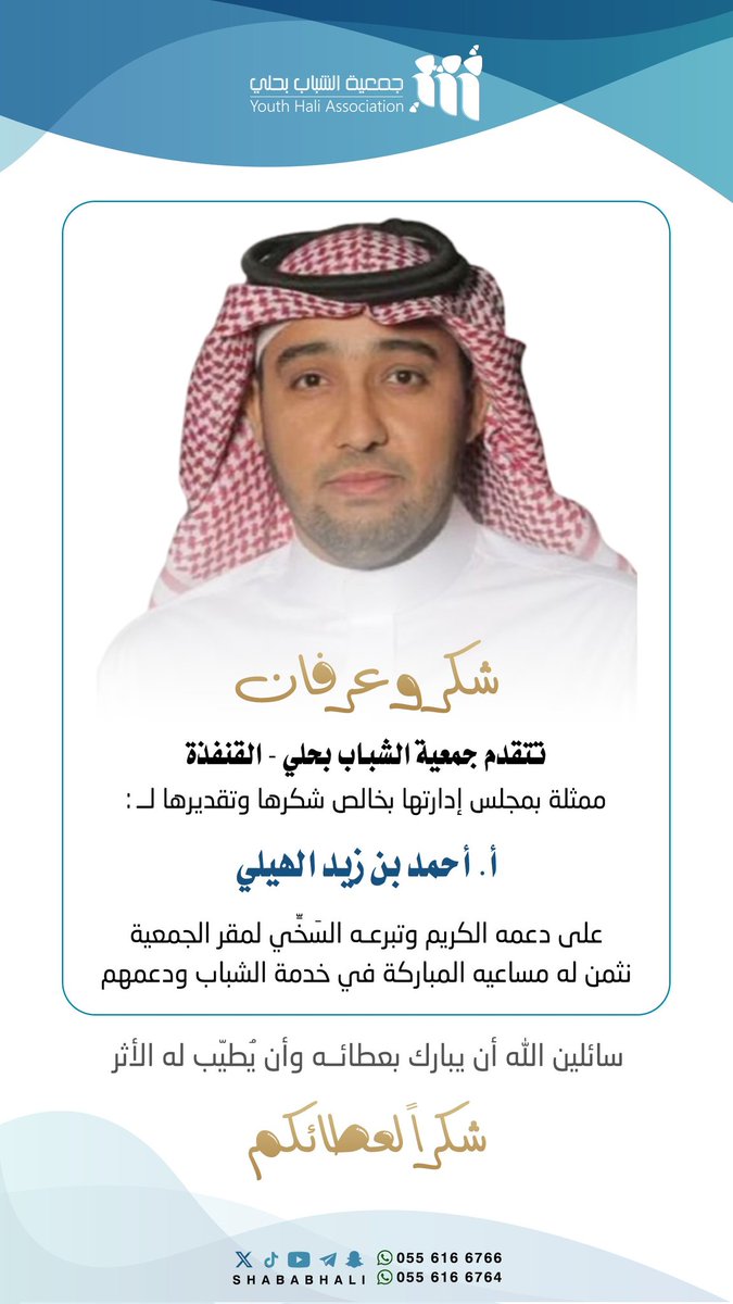 جمعية الشباب بحلي - القنفذة tweet media