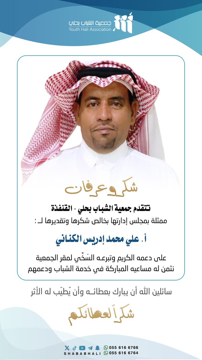 جمعية الشباب بحلي - القنفذة tweet media