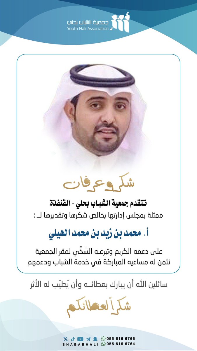 جمعية الشباب بحلي - القنفذة tweet media