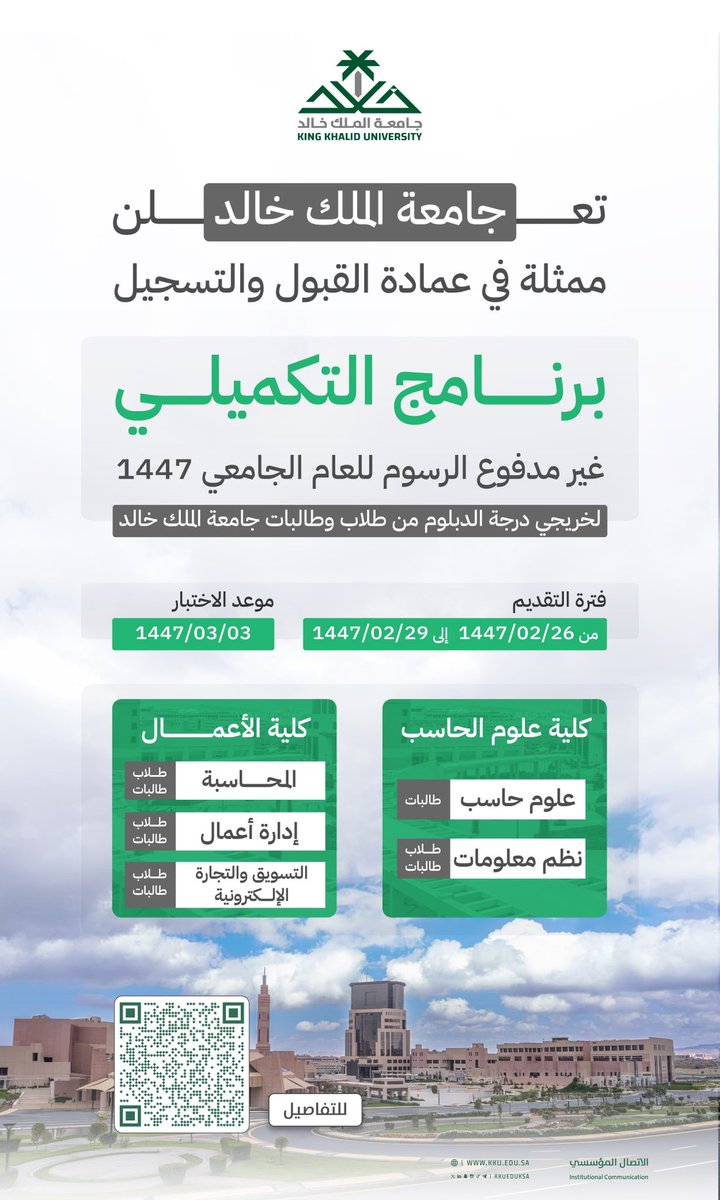 جامعة الملك خالد tweet media