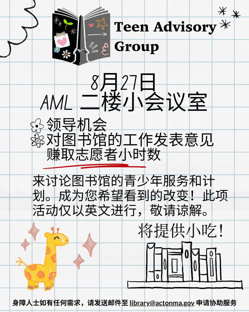 On August 27th, join the Teen Advisory Group and have a say in what happens at the library. Join in and get the opportunity to earn community service hours! Pizza provided! See bio for accessibility info.  #AML #ActonMA #LibraryEvents