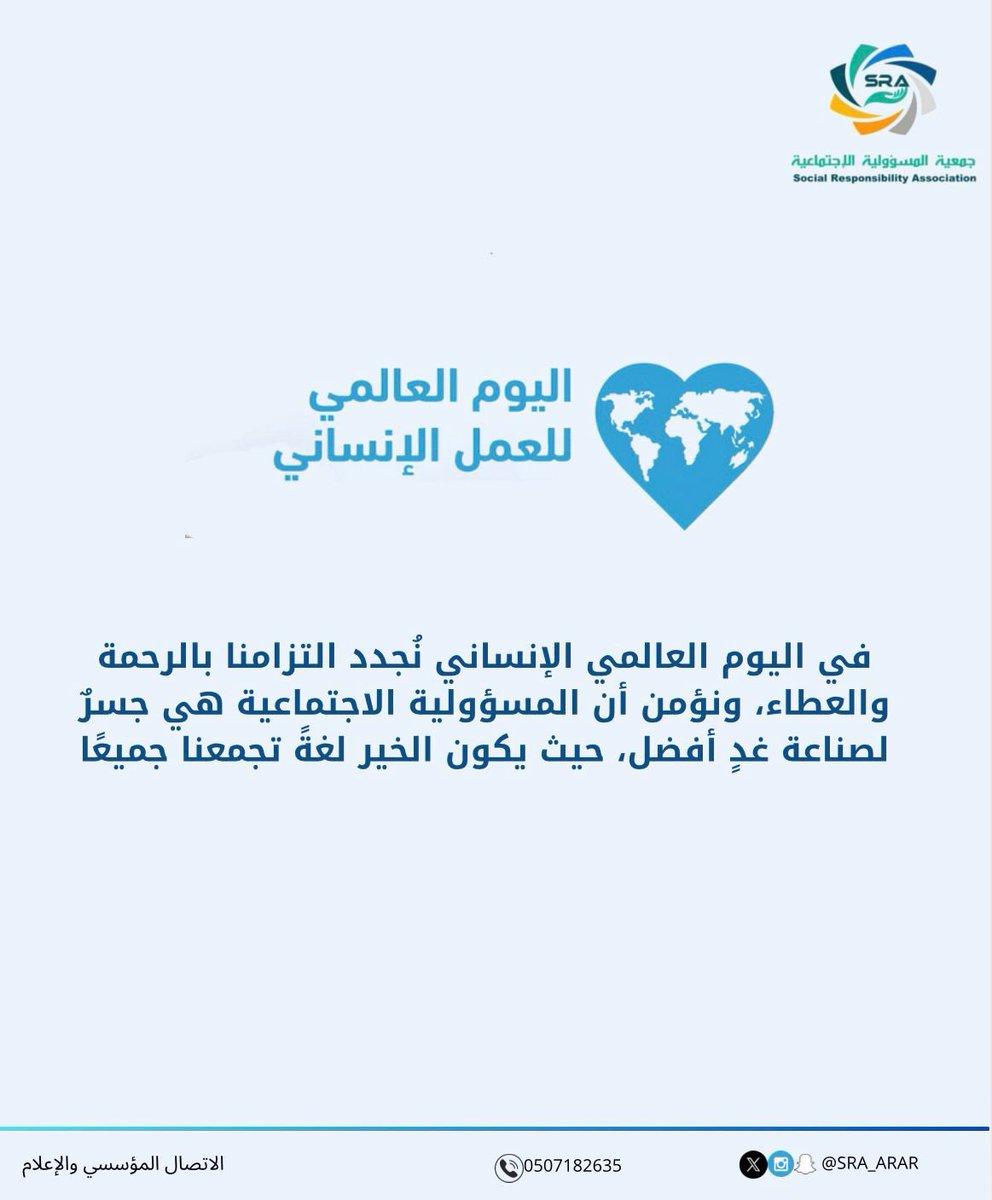 #اليوم_العالمي_للعمل_الإنساني