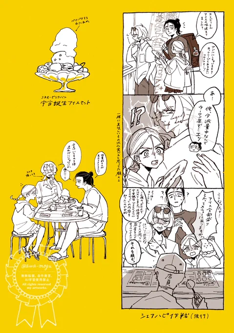 ⚠️現パロ
夏エンジョイオバヨ 