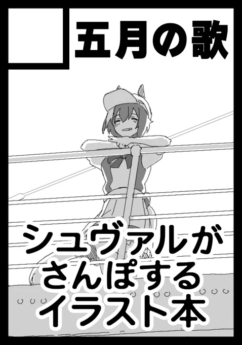 鉄は熱いうちにの精神でC107申し込んじゃいました
できる限りいいものを作れるように 頑張ります 