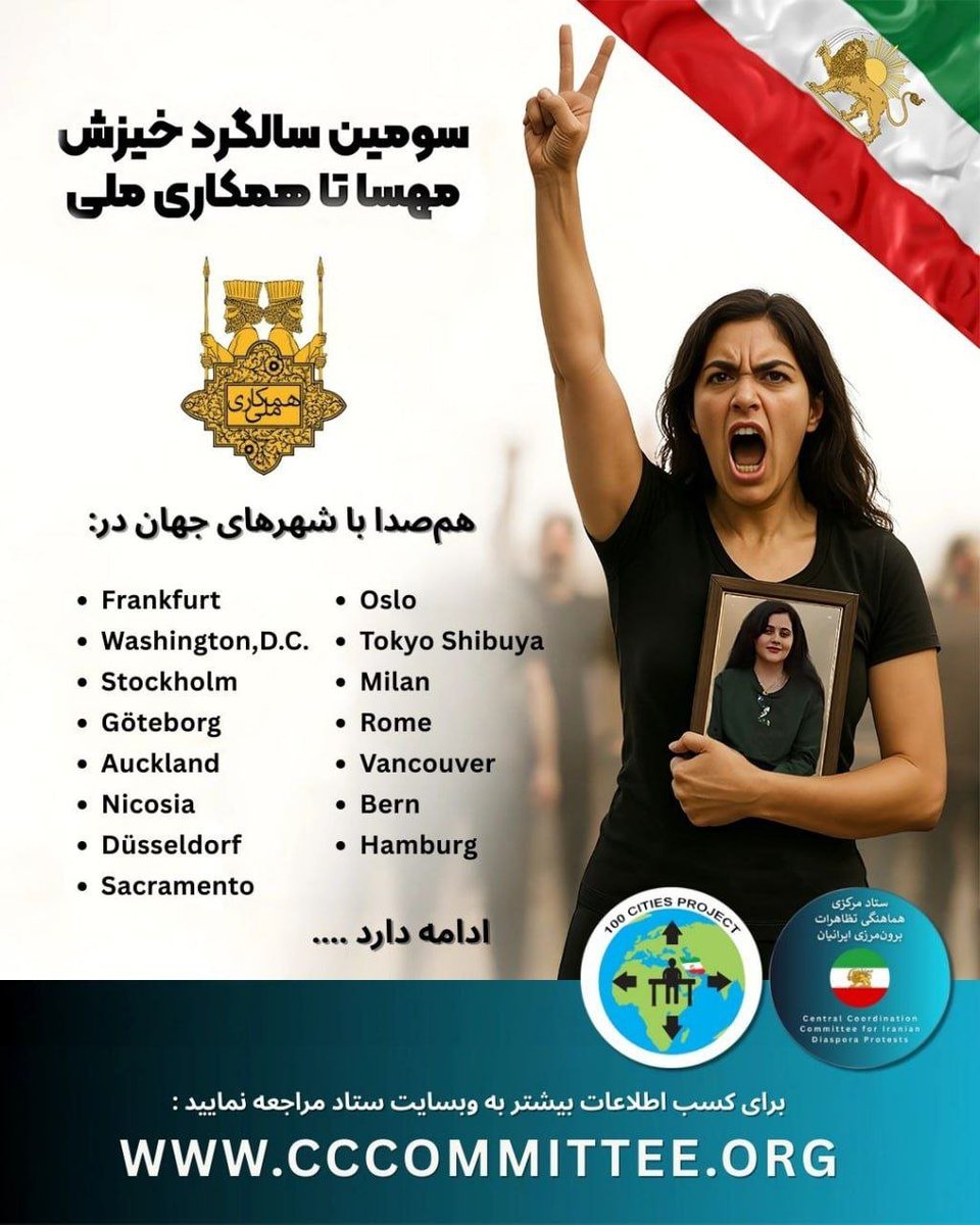 جاودان شدند تا یادمان بماند  برای داد و دادگستری ، 
برای برابری و آزادی باید تا پای جان  ایستادگی کرد. 
و ما ایستاده ایم 
در هرکجای جهان یکدیگر را می یابیم و دست در دست، فریاد براندازی سر می دهیم
به یاد آنان که در تمام این ۴۶ سال برای آزادی و سربلندی ایران جان باختند و پرپر شدند.