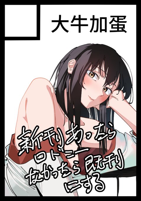 冬もよろしくお願いします! 