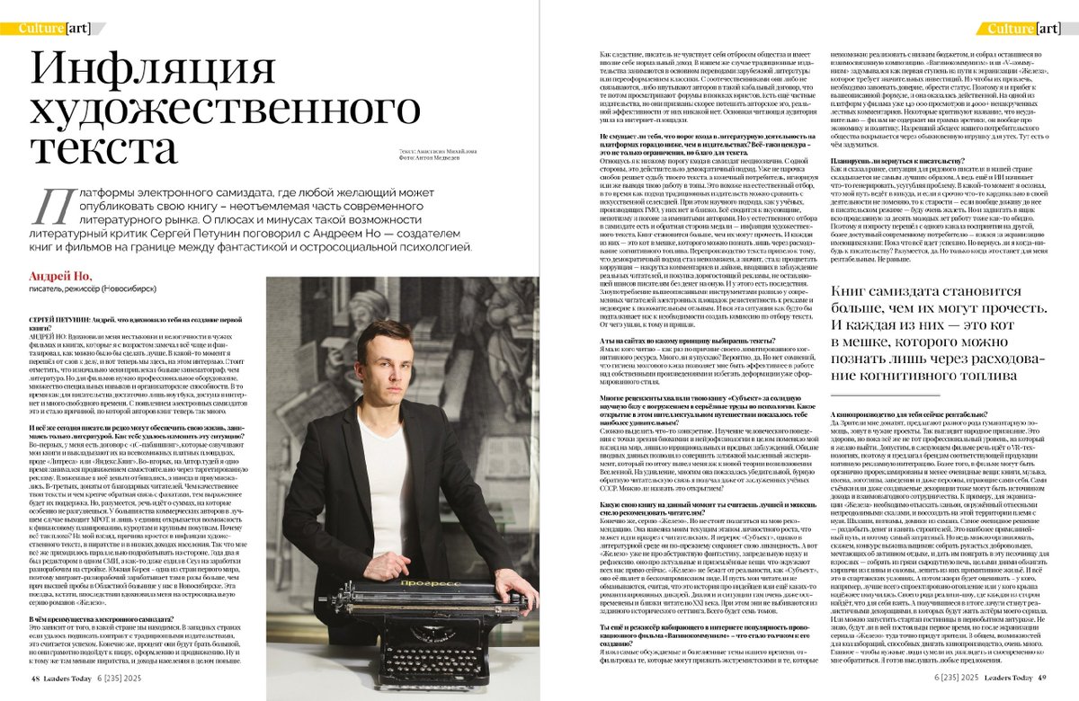 andrey___no's tweet photo. 1 Aug, 2025
New interview with me in Novosibirsk’s Leaders Today is out. Talked modern lit market, future film plans, and dropped some thoughts on “cognitive fuel”. Full thing in the link. 🧠📽️
https://t.co/XufHoNC9PS

#LeadersToday #Interview #Vaginocommunism #andrey_no https://t.co/PPjJmMs8mf