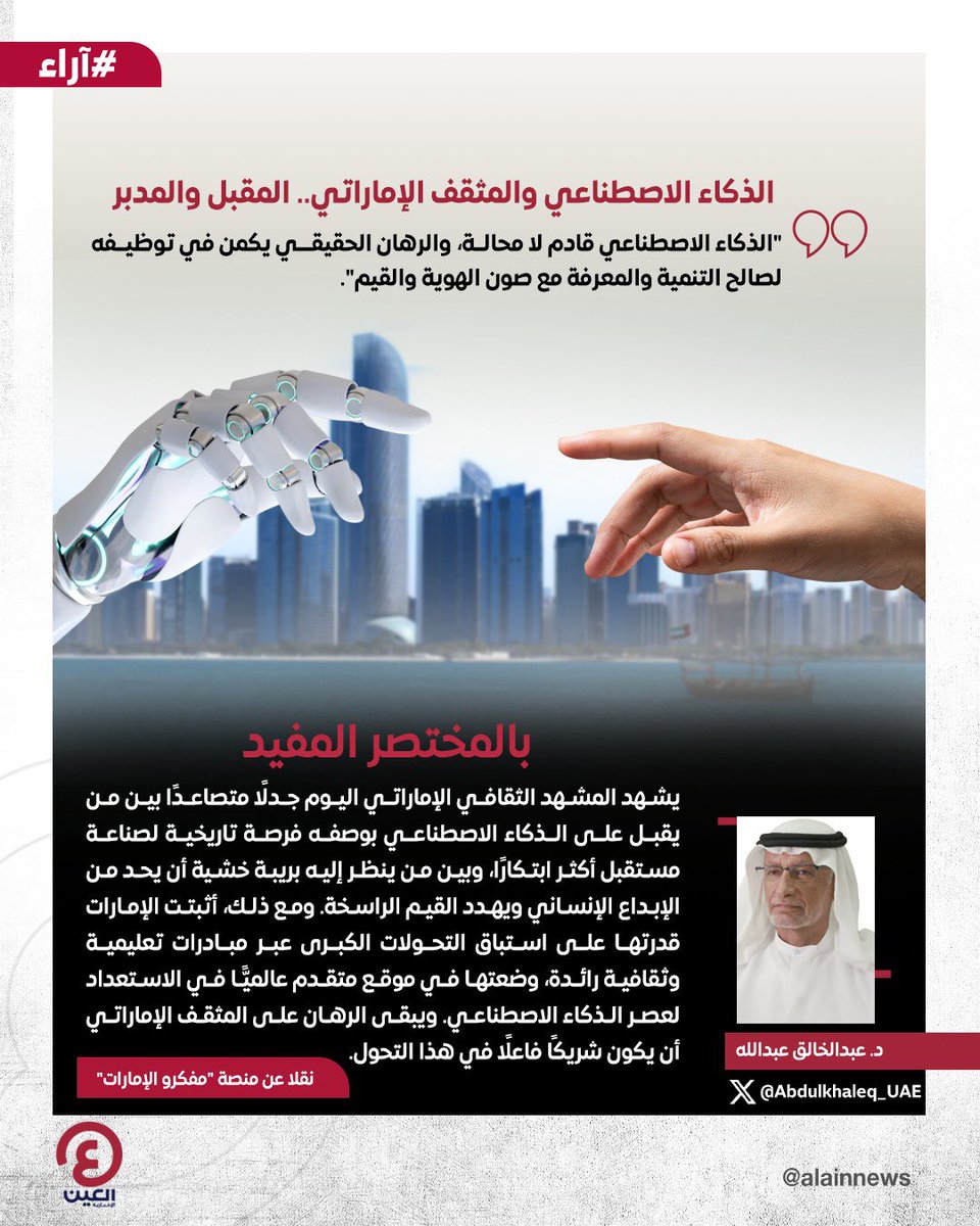 Abdulkhaleq Abdulla tweet media