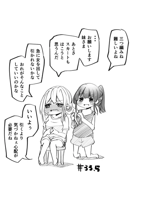 今回はおまけつき
前話33のけなげな準備中のお話 
