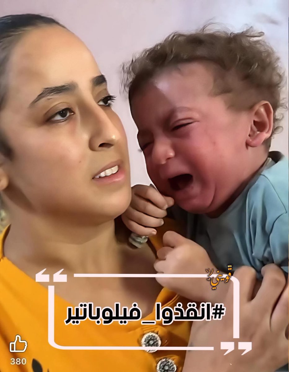 فعلوا الهشتاج ده وباذن ربنا يتلم المبلغ تحت اشراف وزارة التضامن 
#انقذوا_فيلوباتير
#انقذوا_فيلوباتيز_زي_علي
 فيلوباتير الذي يتأكل جسده ويحتاج لعملية زرع نخاع عاجلة ب مليون جنيه 
مكان الطفل
محافظة بني سويف بقرية الزيتون مركز ناصر منزل مكرم أبو وهيب 
ريتويت لو سمحتوا