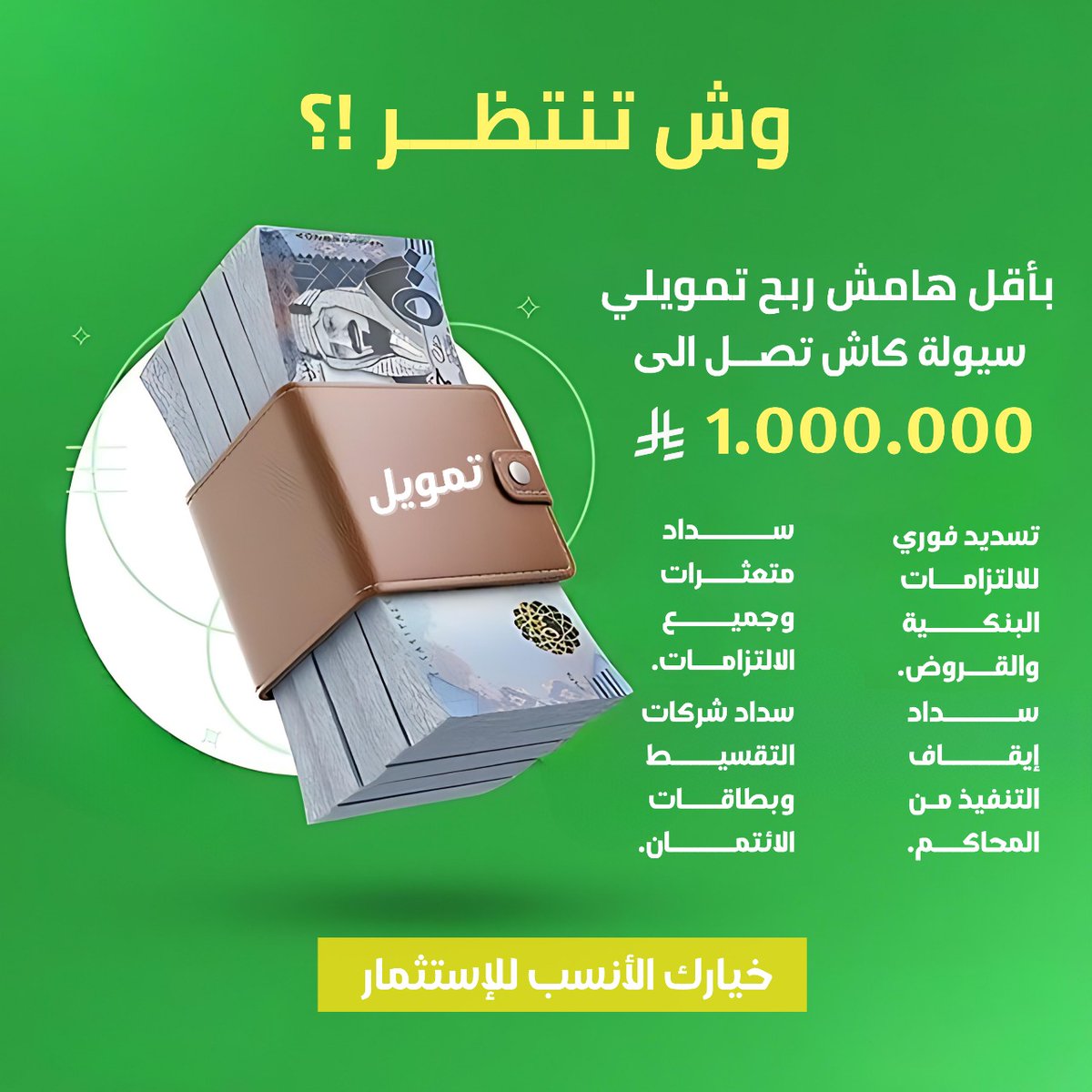 5446474's tweet photo. نوفر لك قرض عقاري وسيولة مالية للاستثمار و فوقها كاش 
( نسدد عنك التزاماتك وايقاف  الخدمات )

رخصه فال للتسويق العقاري 1100013536
واتساب 
https://t.co/TgqauHMTzW https://t.co/uhMDYkeKEb