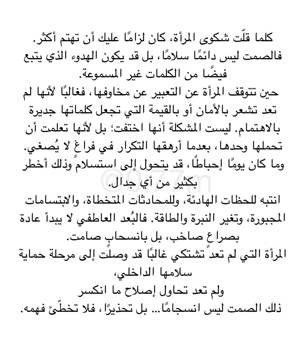 صمت المرأة ليس رضا بل إنذار أخير .