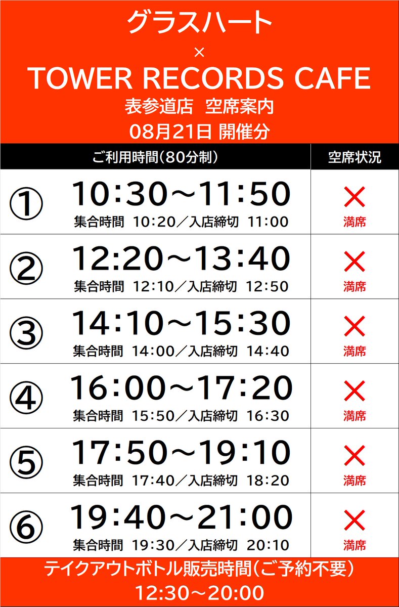 TENBLANK タワレコカフェ 値下げ値段により可 グラスハート