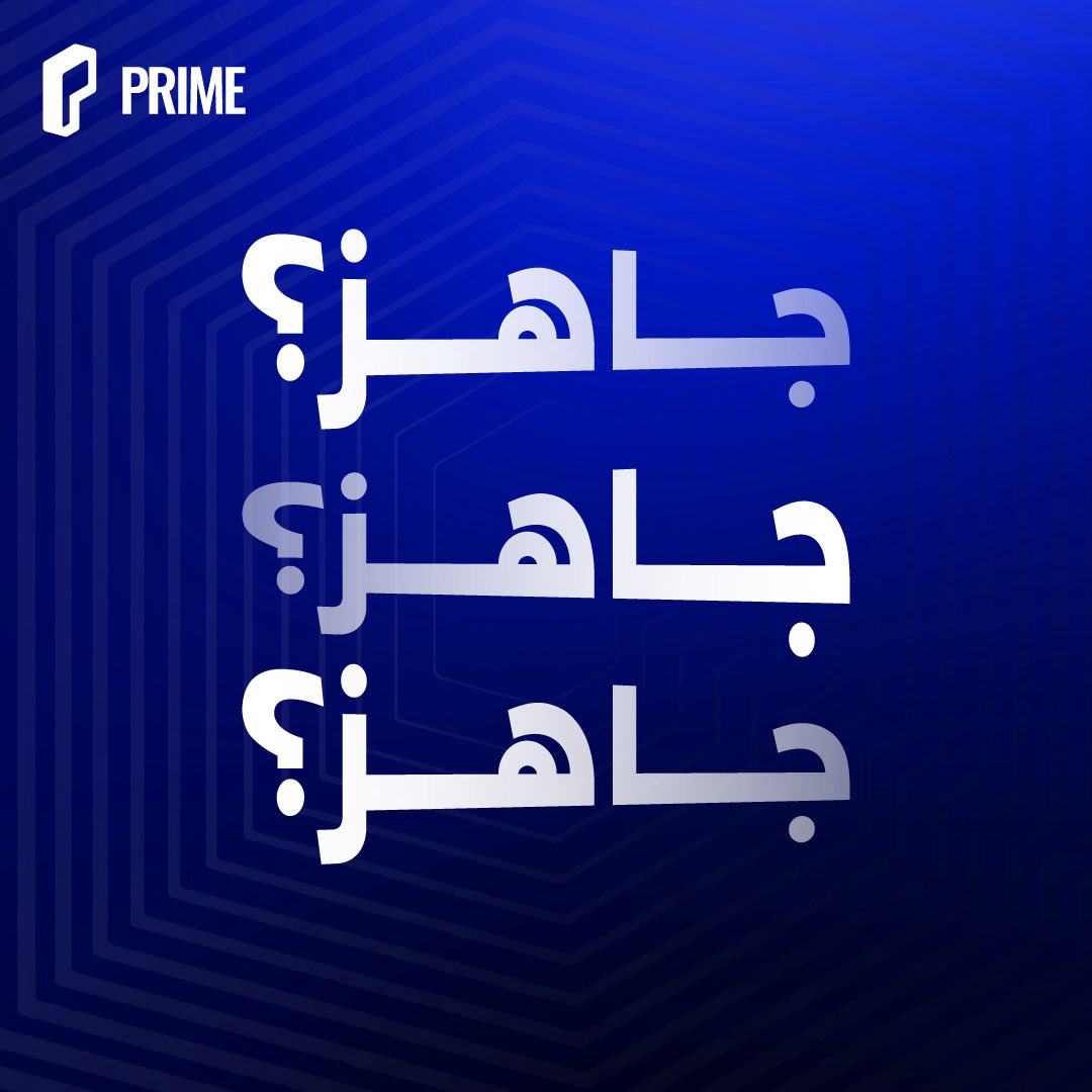 للمتأهلين 💙

 بما إن البطولة الكبرى الأولى اليوم ..
كم تشوف نسبة جاهزيتك؟🤔🌟

 #تصدر_برايم