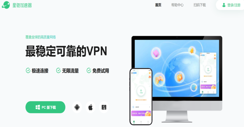xingchivpn's tweet photo. 星驰加速器覆盖全球的高质量网络

一款最稳定可靠的VPN

极速连接，无限流量，免费试用

支持平台Android/iOS/Windows/MacOS独立客户端

👉点击图片官方下载