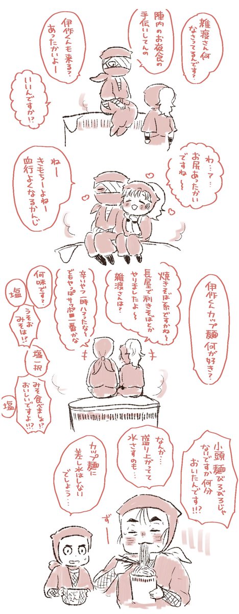 雑伊まんが
蓋は留めても愛は止まらない編

組頭ヌースト発売おめでとうございます 