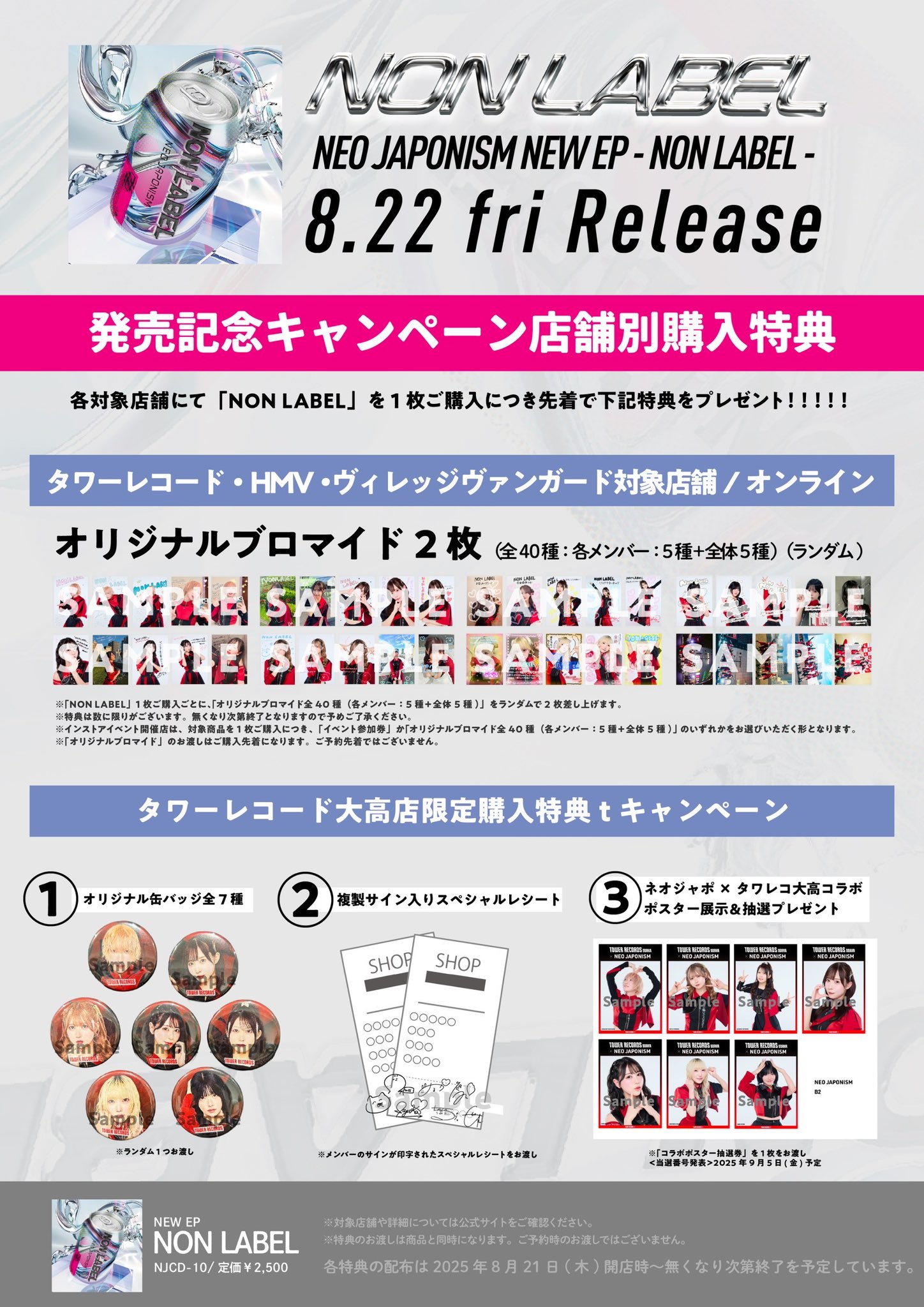 NEO JAPONISM ネオジャポ 朝倉あい 生誕グッズ 動画券 私物サイン券 8