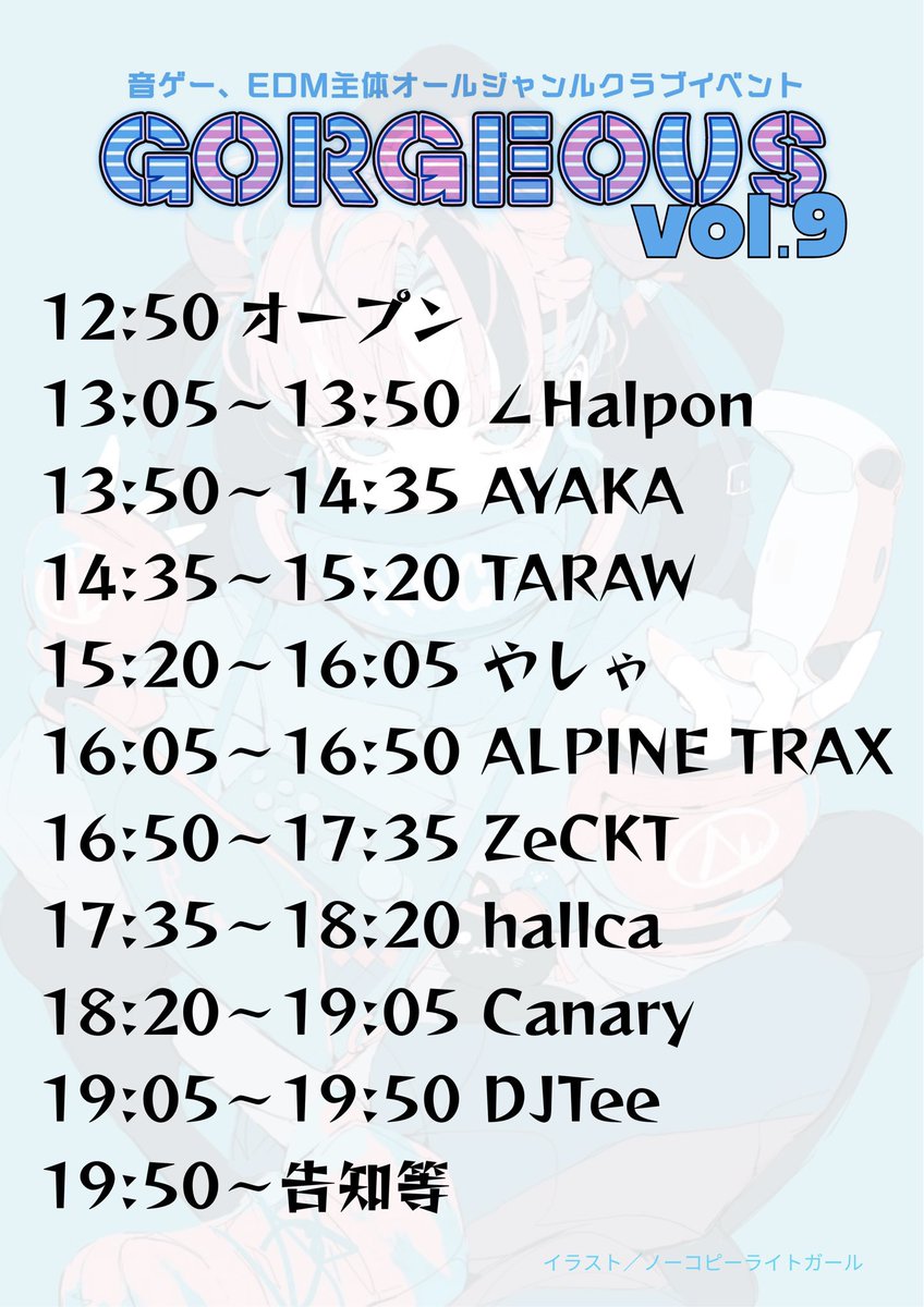 2025/8/23 (土)12:50〜
 “gorgeous Vol.9” @ 55bar (長野県松本市)
#55gorgeous 
ついに今週末🔥
オープンからラストまで存分に楽しめます😆

➡️ALPINE TRAX DJ タイムは16:05〜

⬇️ツイプラ参加表明 orフライヤー持参で500円割引！⬇️
twipla.jp/events/685958