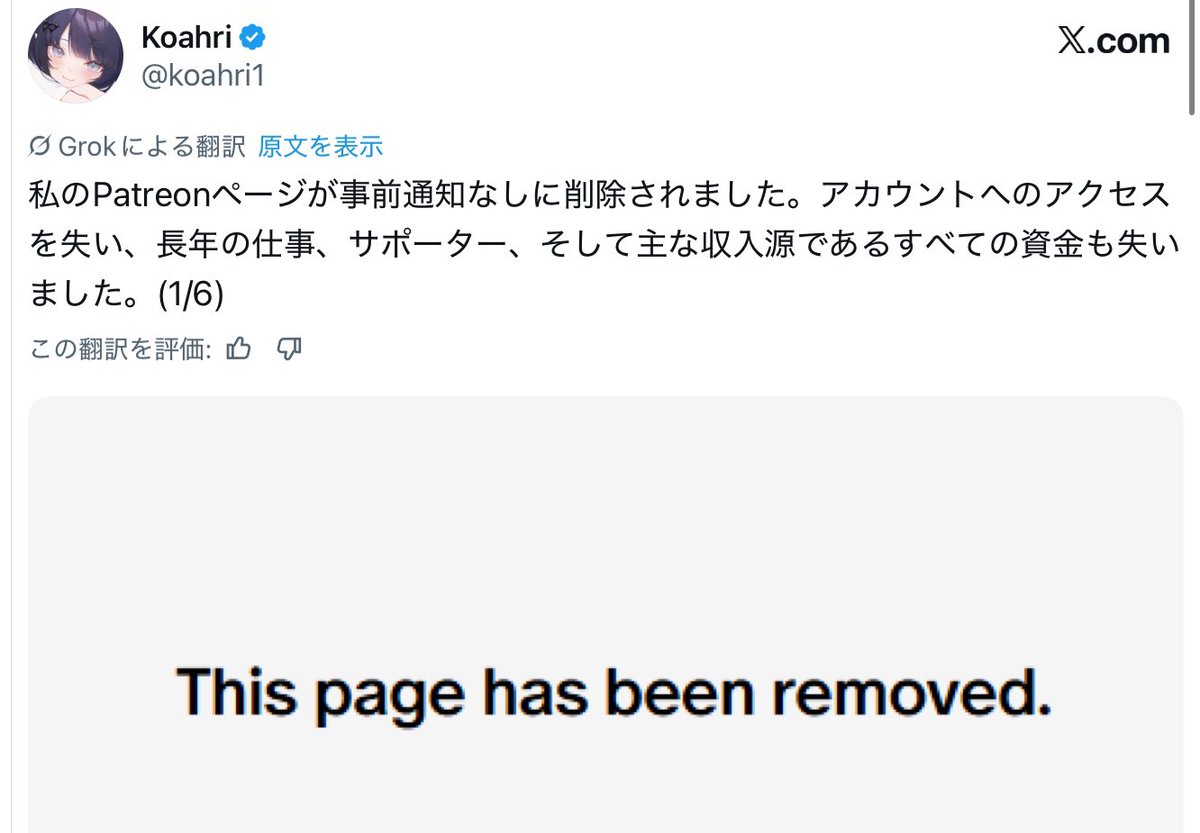 日本にも多くのファンがいる人気クリエイターKoahriさんのPatreonページが運営によって突然削除。長年の仕事やサポーター、収入も全て失ったと吐露。これまでも運営と表現ガイドラインについて連絡を取り合い、対応をしてきた（経緯は引用元ツリーに）にも関わらず、曖昧な基準での一方的な措置は理不
