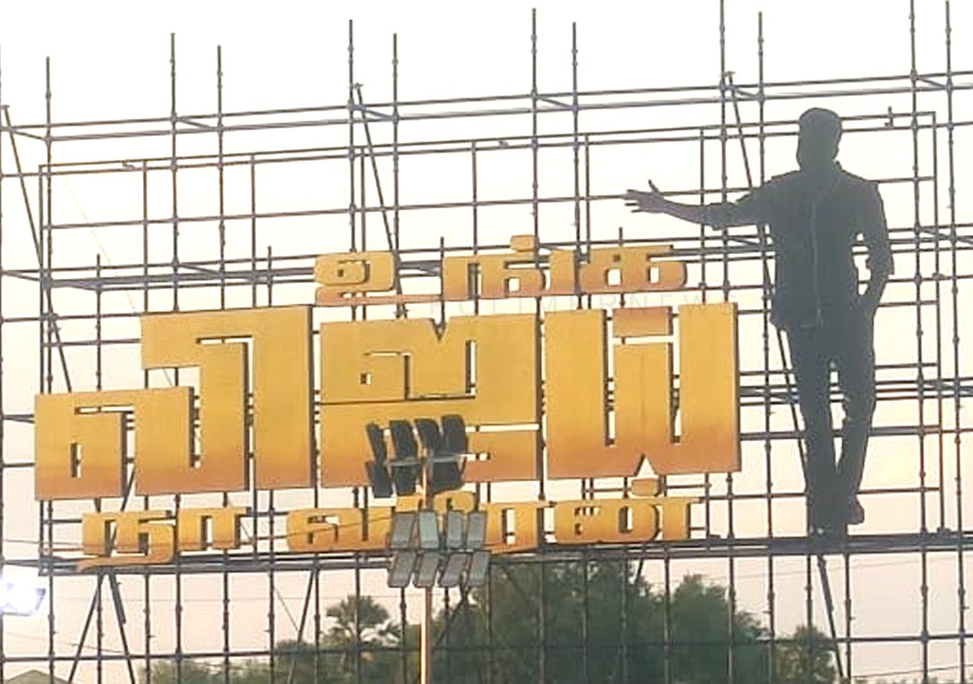 உங்க விஜய் நா வரேன் 😎😎