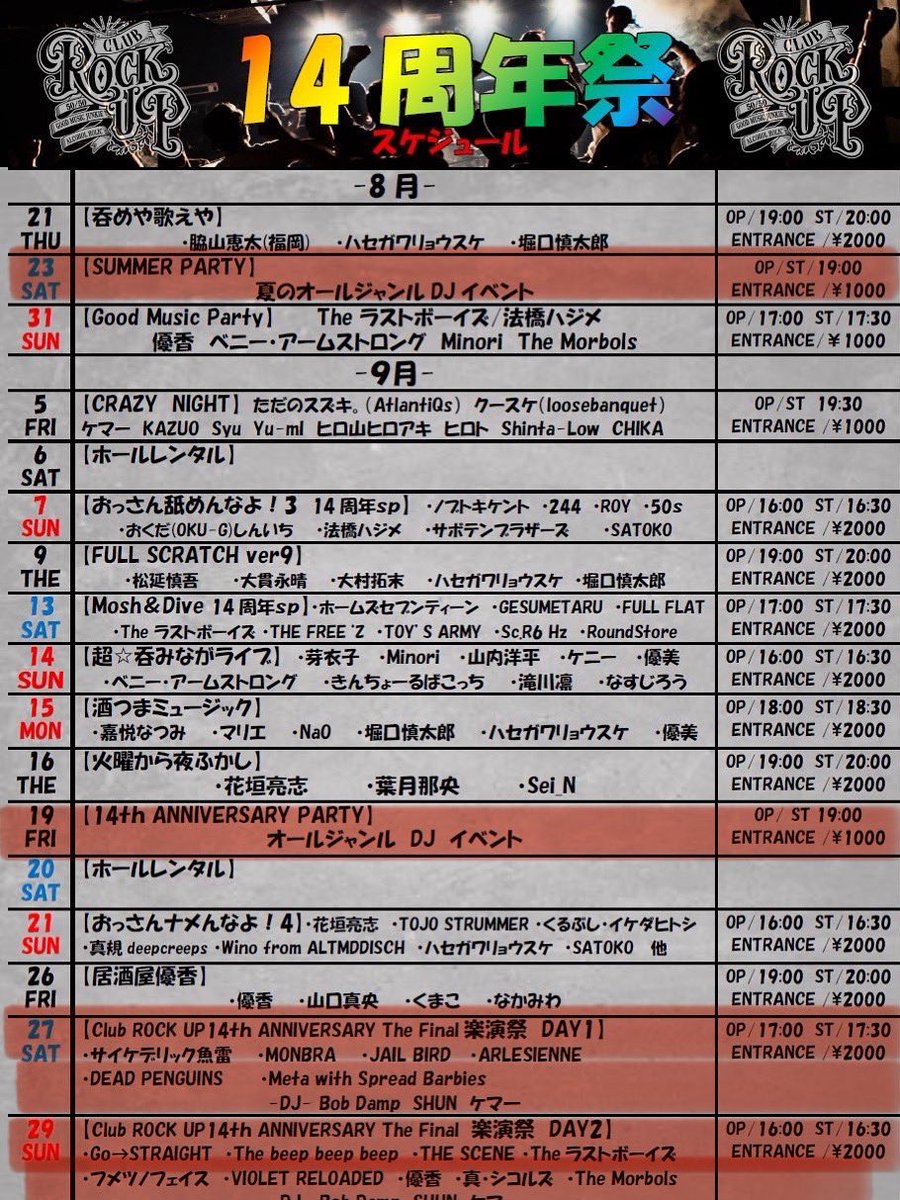 nabarinobob's tweet photo. 【 #rockup 】
Club ROCKUP 14周年おめでとうございます🎉

14周年祭始まります～。

今回、私の出演はこんな感じです

8/23(土) SUMMER PARTY 
8/19(金) 14th ANNIVERSARY
9/27(土) 楽演祭 DAY1 (※転換DJ)
9/28(日) 楽演祭 DAY2(※転換DJ)

4日もDJさせていただきます。
よろしくお願いします。 https://t.co/DOHrtaFOHD