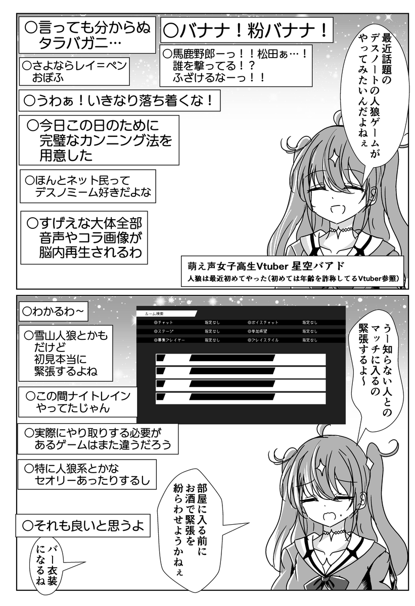 新世界の神になりながら年齢を詐称してるVtuber 