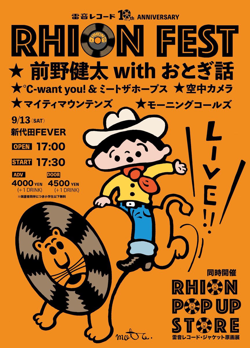 ちなみに雷音フェスの告知フライヤーのビジュアルがレコスケくん入りの新バージョンになっております！カッコいいでしょう🦁！この絵でグッズも作っています！