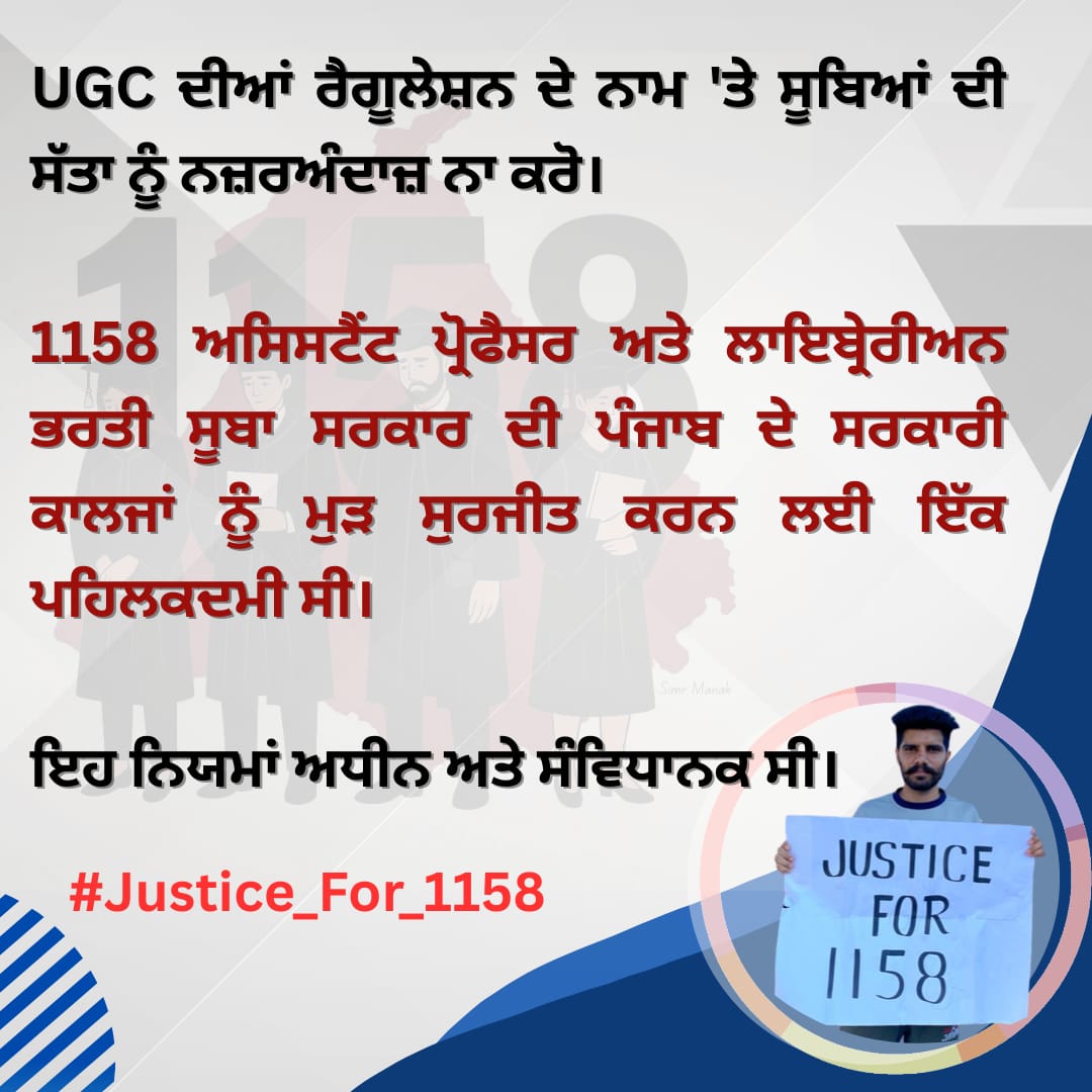 gurjantsinghad2's tweet photo. ਪੰਜਾਬ ਨੂੰ ਸਿਹਤ, ਸਿੱਖਿਆ ਮਾਡਲ ਅਤੇ ਰੋਜ਼ਗਾਰ ਦੇ ਨਾਂ ਤੇ 95 ਵਿਧਾਇਕ ਮਿਲੇ, Mandate ਸਿੱਖਿਆ ਦੇ ਨਾਂ ਤੇ ਮਿਲਿਆ।

1158 ਭਰਤੀ ਨੂੰ ਬਚਾਉਣਾ ਇਸ ਸਮੇਂ ਤਾਕਤਵਰ ਸਰਕਾਰ ਲਈ ਮੁਸ਼ਕਿਲ ਨਹੀਂ — ਕੇਵਲ ਸੁਹਿਰਦਤਾ ਦੇ ਨਾਲ ਕਦਮ ਚੁੱਕਣ ਦੀ ਲੋੜ ਹੈ।।।
#ReviewPetition_1158
#Justice_For_1158
@BhagwantMann
@IamSfdost https://t.co/Uyz3DIbfKJ