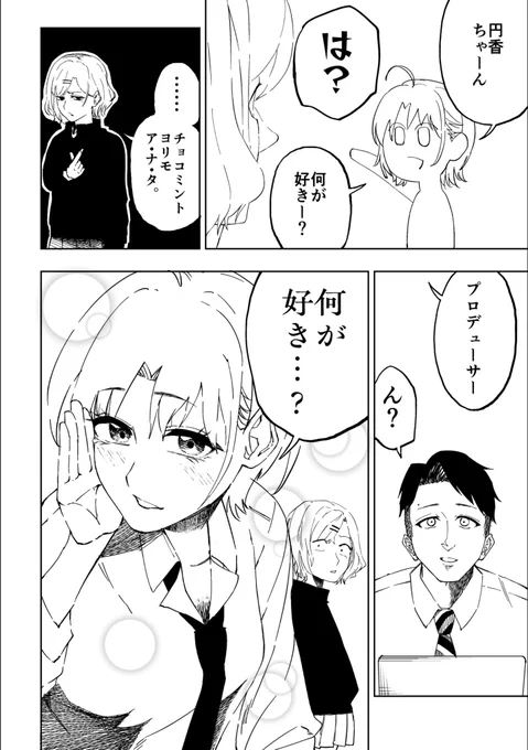 #浅倉透
#樋口円香
#アイドルマスターシャイニーカラーズ 
#シャニマス 
