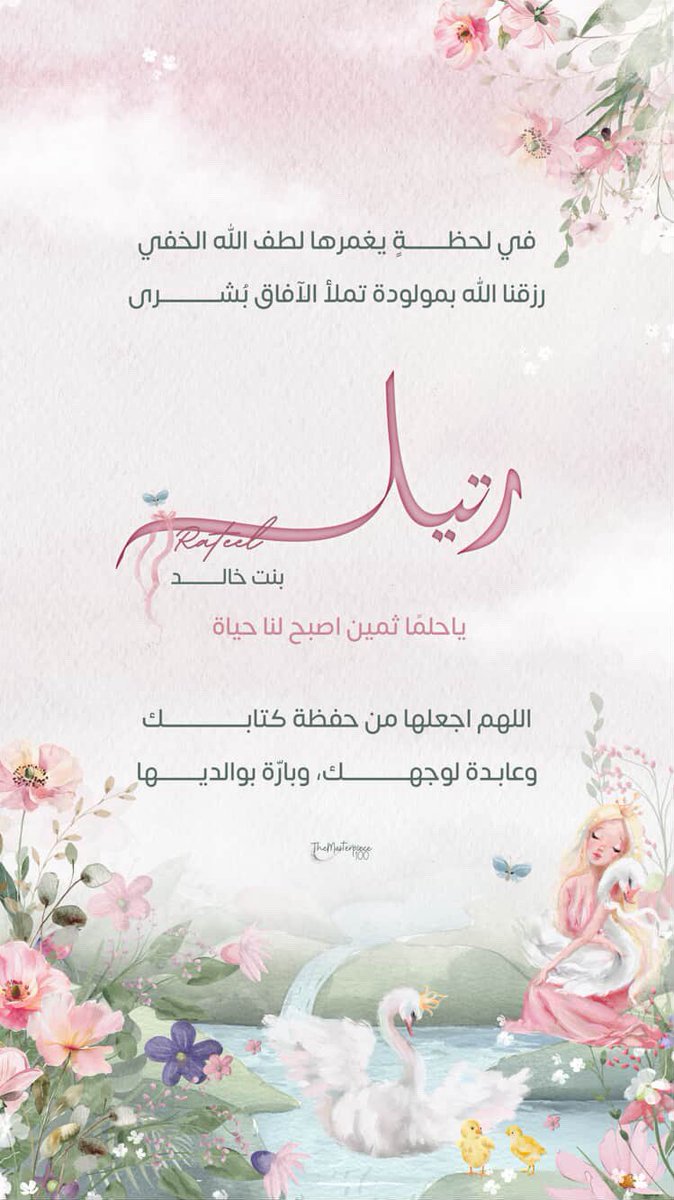 raneemph's tweet photo. صرت ماما لرتيل 🌸🍃🩷 https://t.co/nHx5UgXboS
