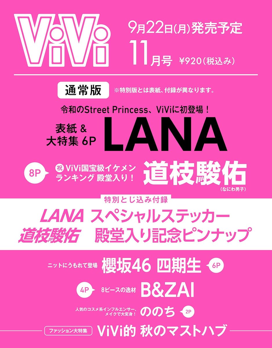 アイドル雑誌情報Z on X