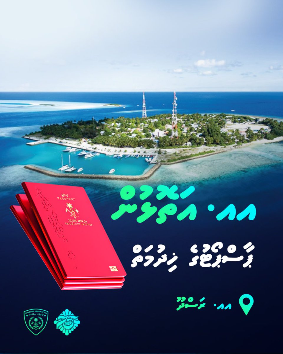 ރައީސުލްޖުމްހޫރިއްޔާ ޑރ. މުޙައްމަދު މުޢިއްޒުގެ ވަޢުދުފުޅާ އެއްގޮތަށް، ދިވެހި ޕާސްޕޯޓުގެ ޚިދުމަތް ރާއްޖޭގެ ހުރިހާ އަތޮޅުތަކަށް ފުޅާކުރުމުގެ މަޝްރޫޢުގެ ދަށުން، އއ. އަތޮޅުގައި ދިވެހި ޕާސްޕޯޓުގެ ޚިދުމަތް މިއަދު ވަނީ ރަސްމީކޮށް ފައްޓަވައިދެއްވާފައި. ރައީސުލްޖުމްހޫރިއްޔާ އަރިއަތޮޅު