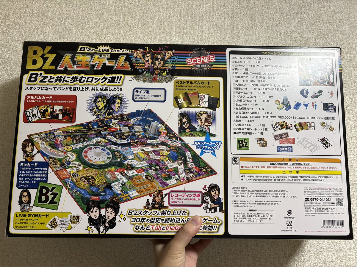 にゃーるー】B'z 人生ゲーム 新品未開封 箱に少しヘコみ にゃー