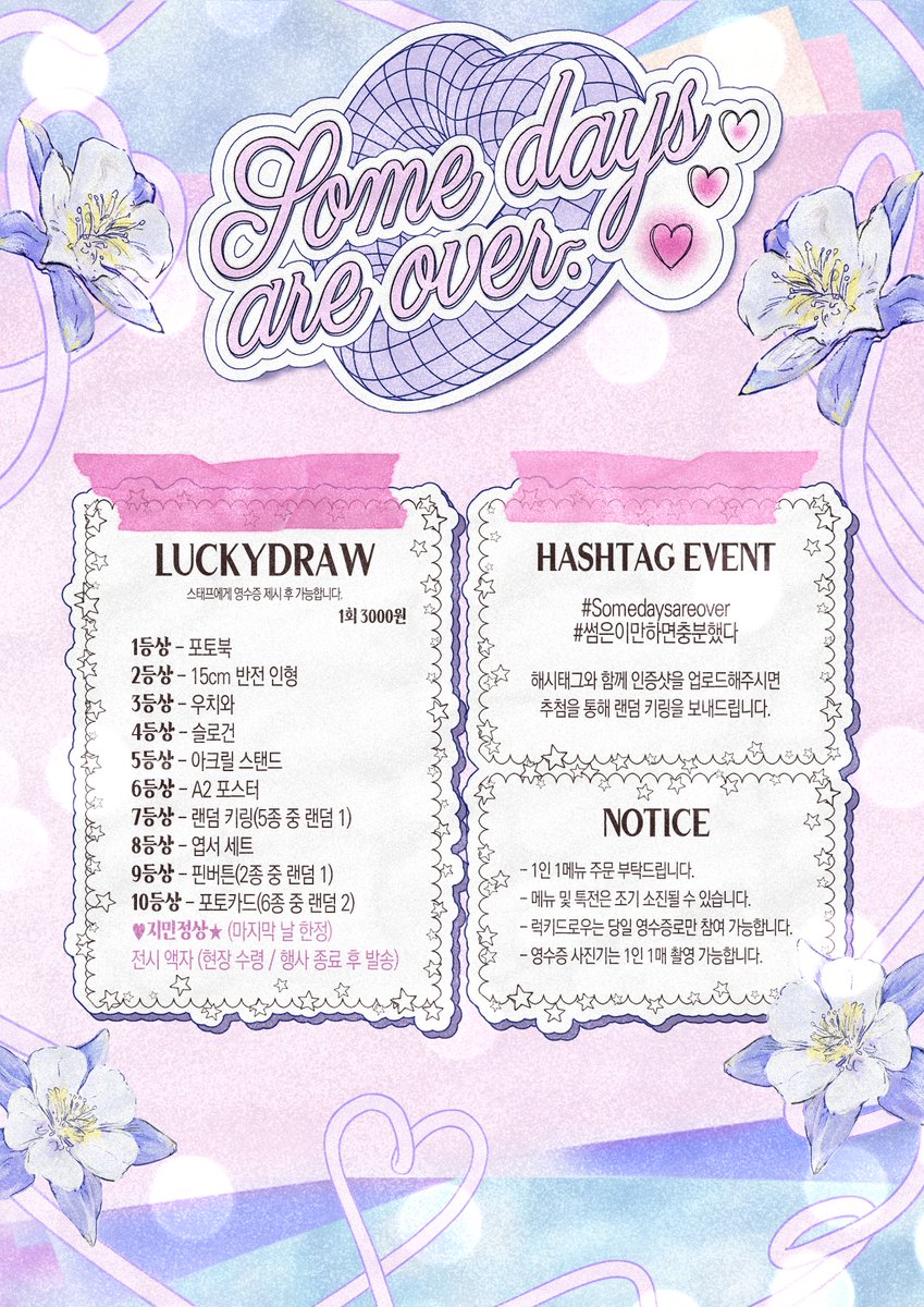 ｡ﾟﾟ･｡･ﾟﾟ。
ﾟ。　 　｡ﾟ     𝟸𝟶𝟸𝟻 ᴊɪᴍɪɴᴊᴇᴏɴɢ ᴄᴀғᴇ ᴇᴠᴇɴᴛ
   ﾟ･｡･ﾟ      「ꜱᴏᴍᴇ ᴅᴀʏꜱ ᴀʀᴇ ᴏᴠᴇʀ.」

♡ 이벤트 정보를 공개합니다. —̳͟͞͞ ⋆⛧*

#SomeDaysAreOver #썸은이만하면충분했다