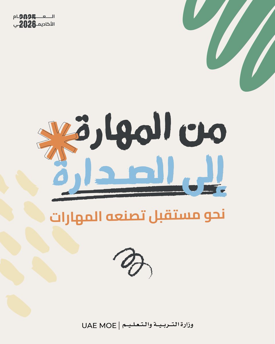 #وزارة_التربية_والتعليم تطلق الحملة الوطنية للعودة إلى المدارس تحت شعار #من_المهارة_إلى_الصدارة،  بهدف إبراز أهمية المهارات في بناء مستقبل الطلبة، وتحفيزهم على استكشاف قدراتهم وتحويلها إلى إنجازات.