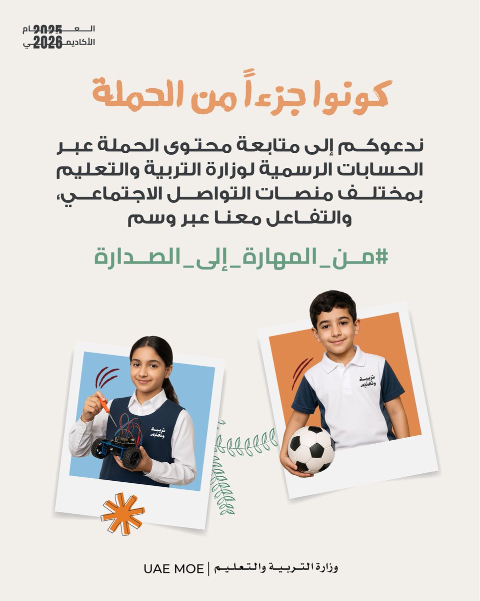 #من_المهارة_إلى_الصدارة