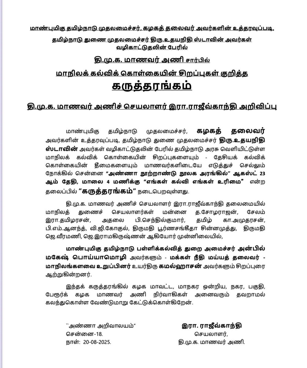 rajiv_dmk's tweet photo. NEP =No Education Policy 
                      VS
SEP=Save Education Policy 

கழக @dmk_studentwing நடத்தும் மாணவர்களோடு சிறப்பு உரையாடல் ,கலைநிகழ்ச்சி மற்றும் கருத்தரங்கம்!!
#எங்கள்கல்வி_எங்கள்உரிமை 
@mkstalin 
@Udhaystalin 
@arivalayam 
@dmk_raja 
@DMKITwing 
@ikamalhaasan 
@Anbil_Mahesh