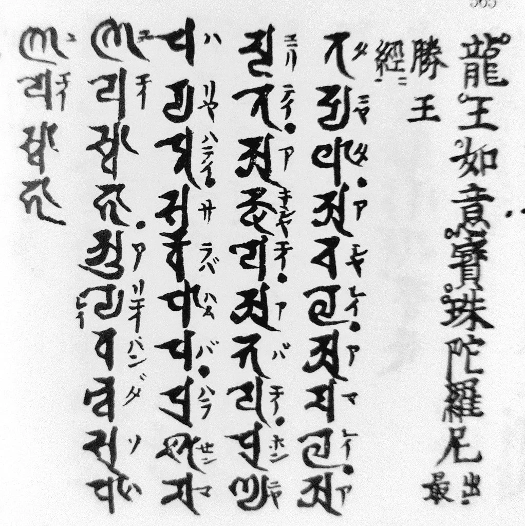 祥文字不動堂(仮) on X: 