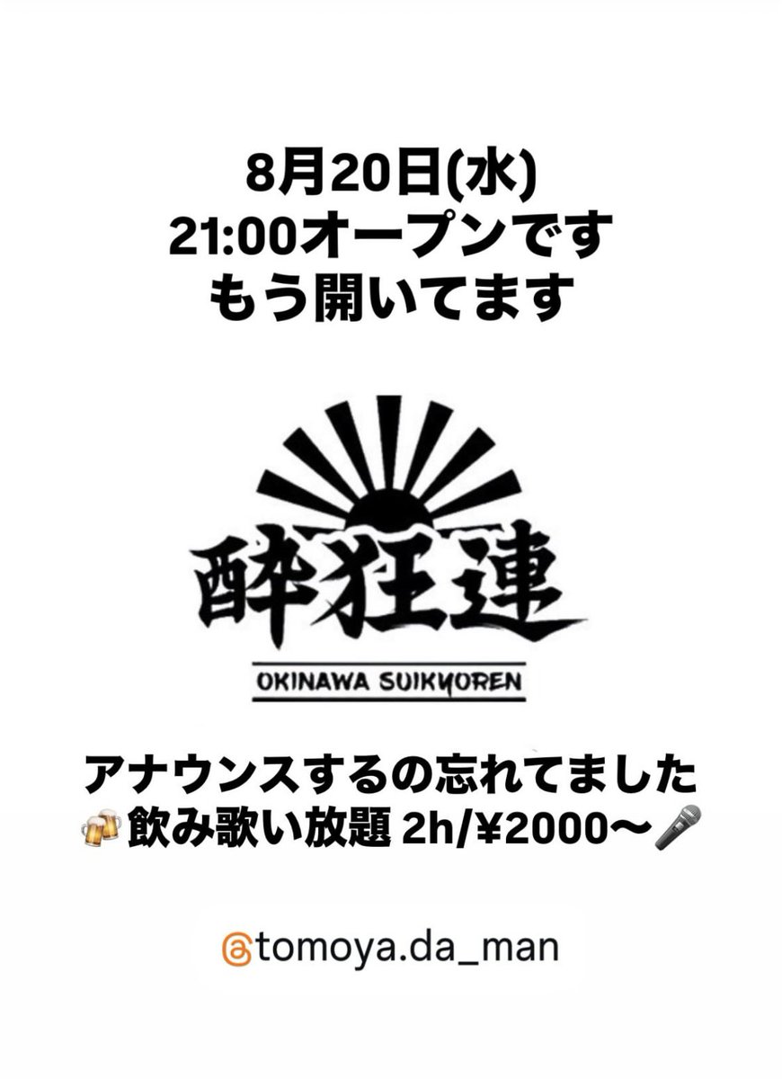 オープン！
