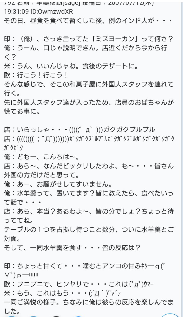 羊羹の炎上投稿で思い出したけど２ちゃんねる（現５ちゃんねる）に投稿された職場が羊羹に侵食された話本当に好き