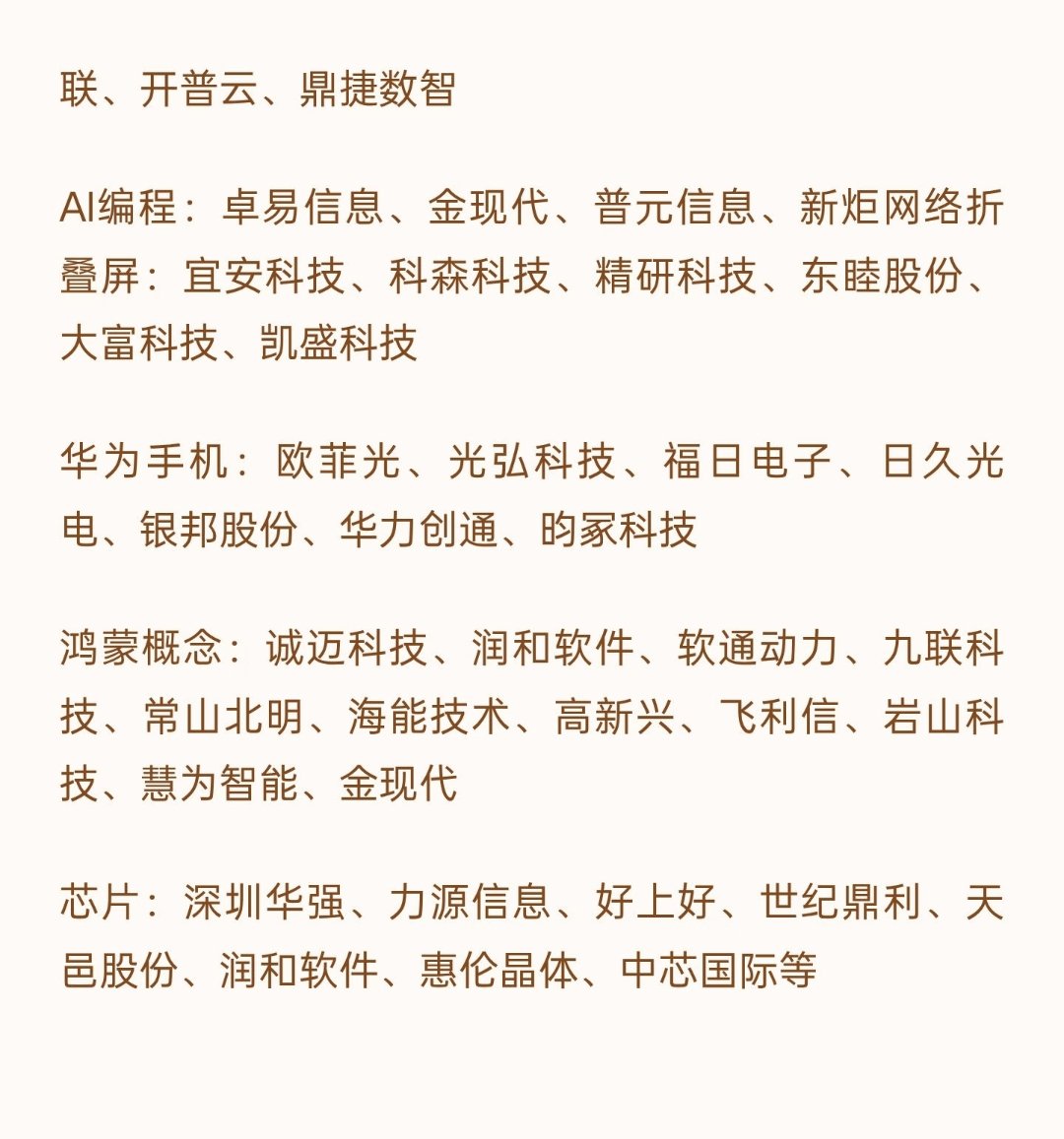 dacefupan's tweet photo. 8-10月华为概念股值得关注
发布会不少，大家关注 https://t.co/NSXWj928fe