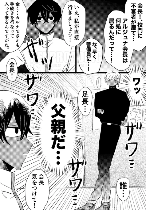現パロで学パロで父で息子(急) 