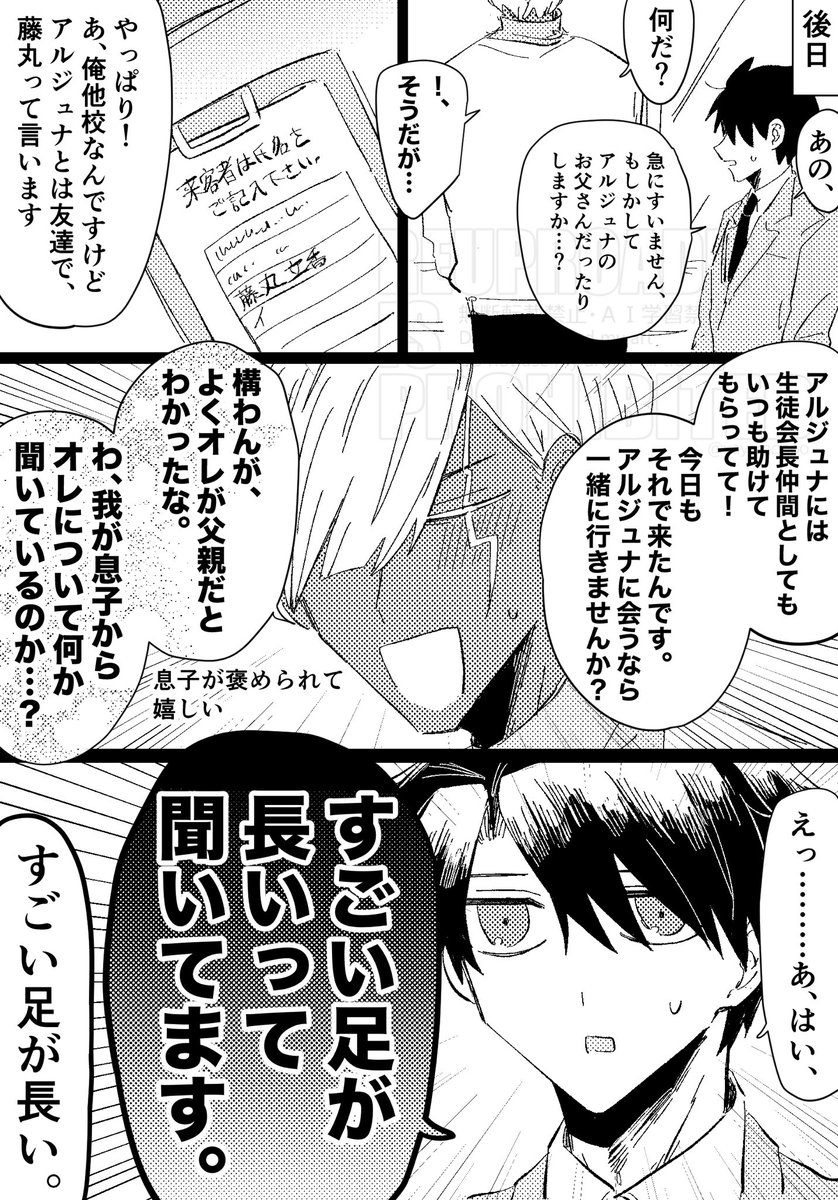 現パロで学パロで父で息子(急) 