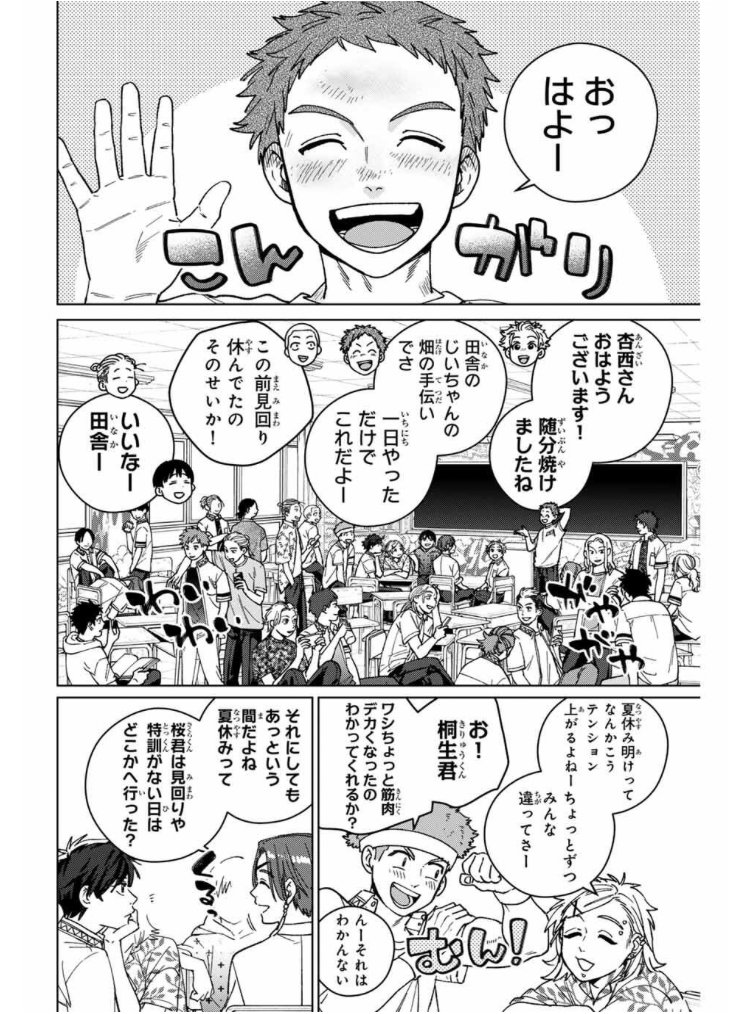 WIND BREAKER 第百八十八話 新学期 無料配信始まっております。 どうぞ