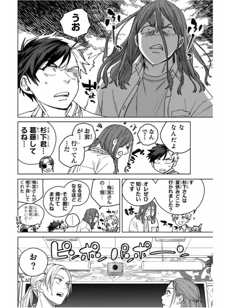 WIND BREAKER 第百八十八話 新学期 無料配信始まっております。 どうぞ