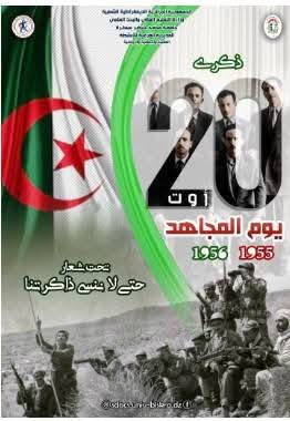 بمناسبة اليوم الوطني للمجاهد المخلد الذكرى المزدوجة لهجومات الشمال القسنطيني و انعقاد مؤتمر الصومام / 20 اوت 1955-1956/ تتقدم  الاسرة الثورية للتنسيقية الوطنية لابناء الشهداء بوادي الزناتي بالتهنئة للشعب الجزائري ويخص مجاهدينا بالتحية و التقدير كما يترحم على شهدائنا الابرار