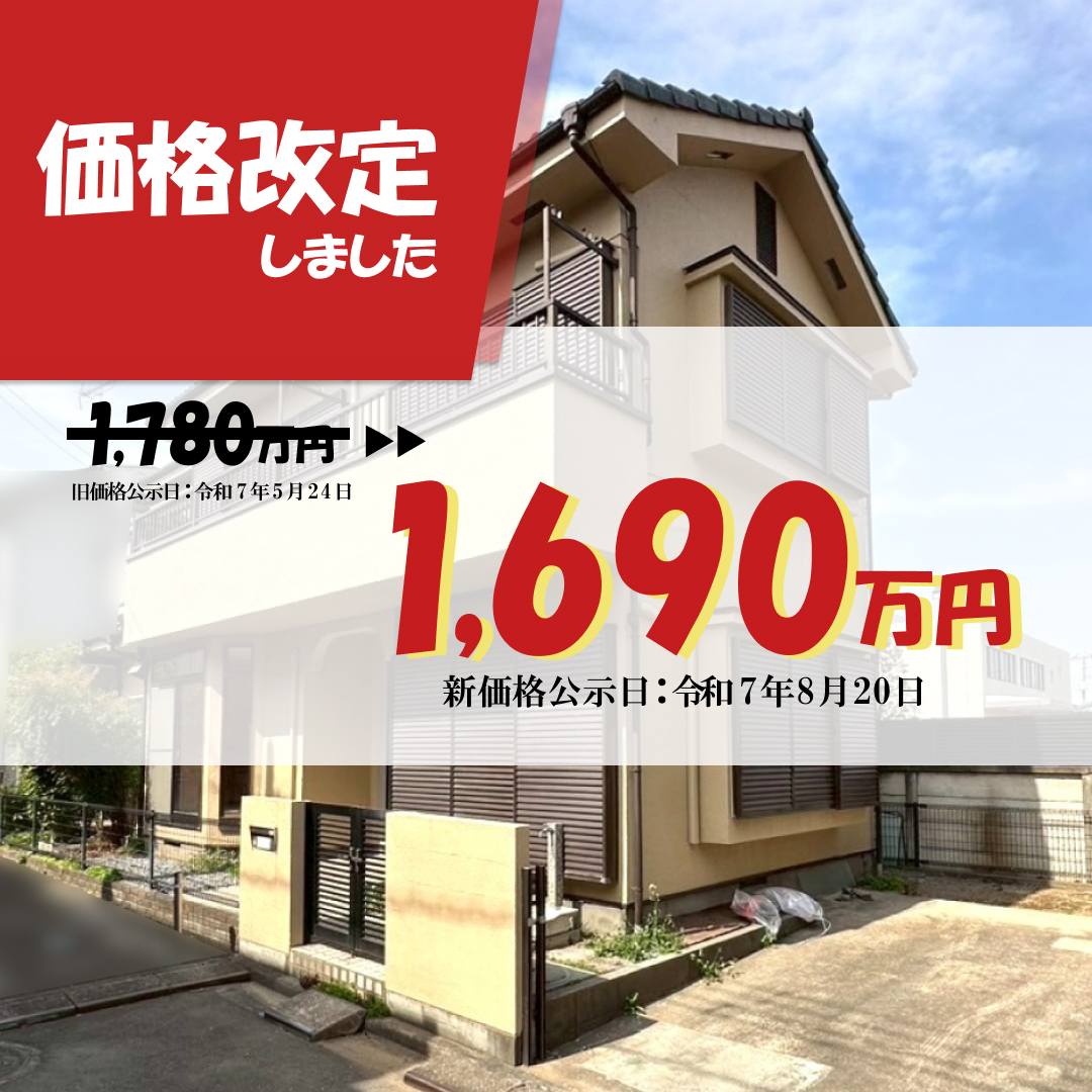 eiko2233's tweet photo. 【坂戸市千代田２丁目戸建】
価格改定しました！現況空き家ですので、ご見学はお気軽に！
#坂戸市　#戸建て https://t.co/58810yhiez