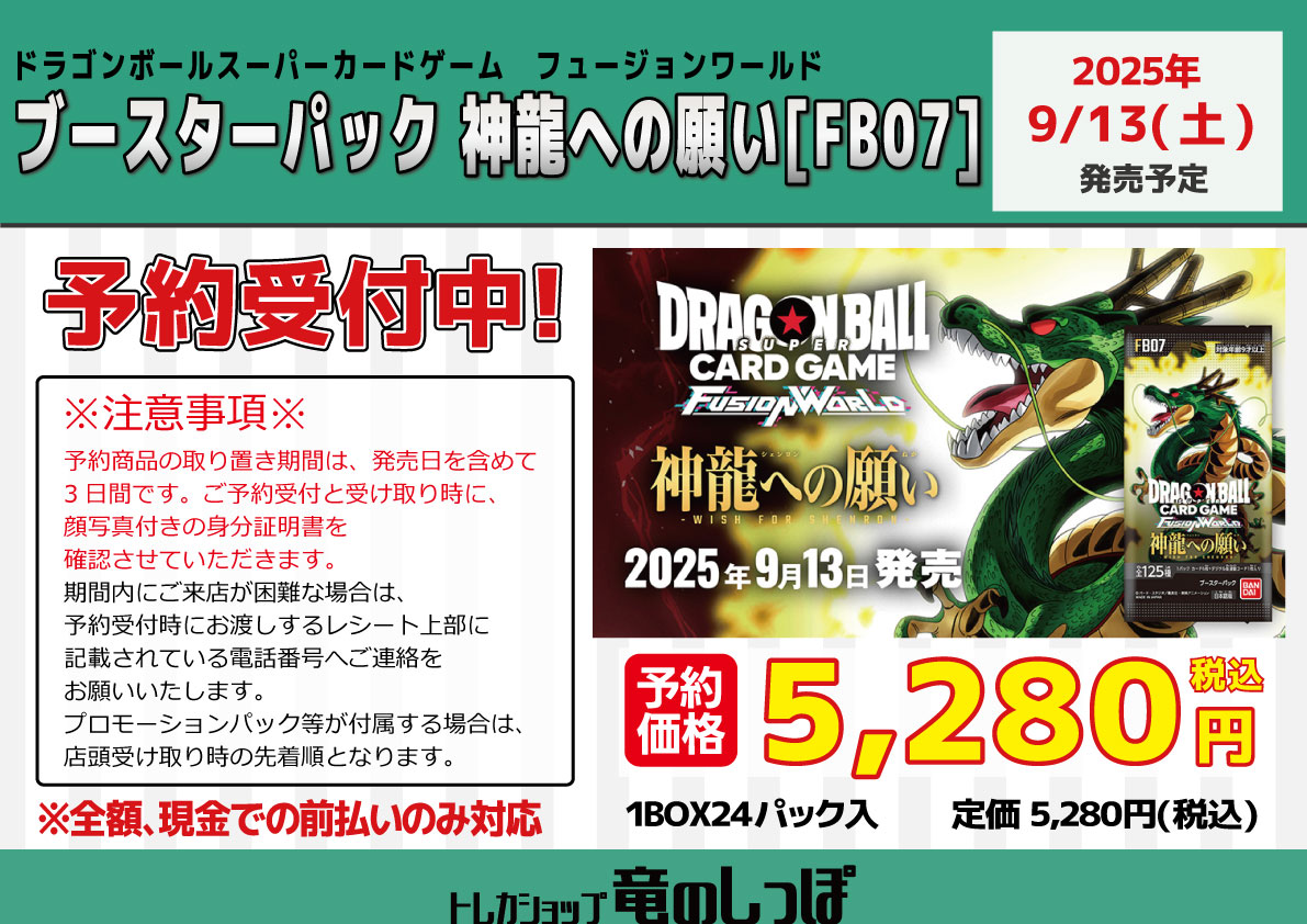 フュージョンワールド 神龍への願い 2BOX カードダスドットコム 公式サイト | 商品情報 - ドラゴンボール