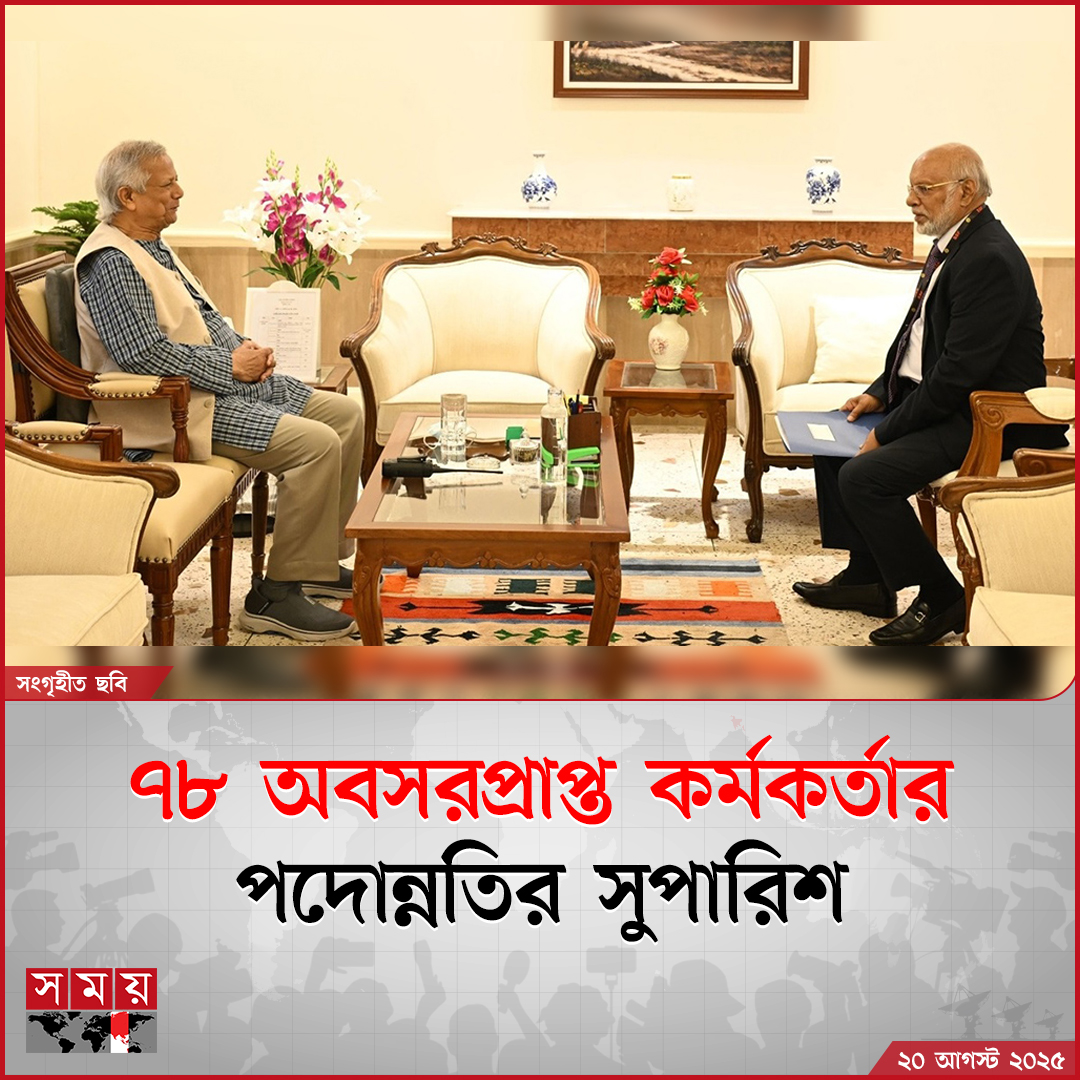 somoytv's tweet photo. জনপ্রশাসন মন্ত্রণালয়ের আওতায় ২০০৯ সাল থেকে ২০২৪ সালের ৪ আগস্ট পর্যন্ত সময়কালে চাকরিতে বঞ্চনার শিকার এবং উল্লিখিত সময়কালের মধ্যে অবসরে যাওয়া কর্মকর্তাগণের আবেদন পর্যালোচনাপূর্বক সুপারিশ প্রণয়নে...

বিস্তারিত : https://t.co/UCcL1MemhA

#NationalNews #RetiredOfficers #PromotionRecommendation #somoytv