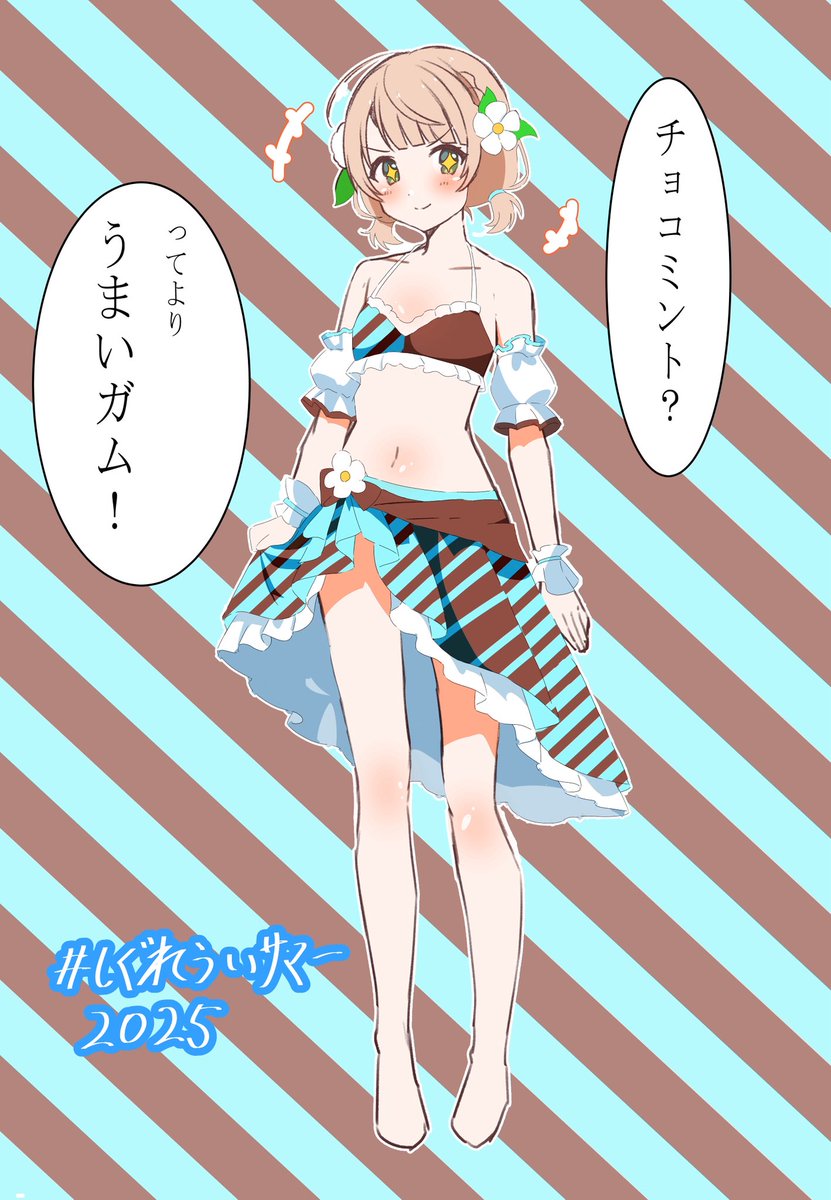 #しぐれういサマー2025
ういちゃ〜ん！
はーい！
何が好きー？